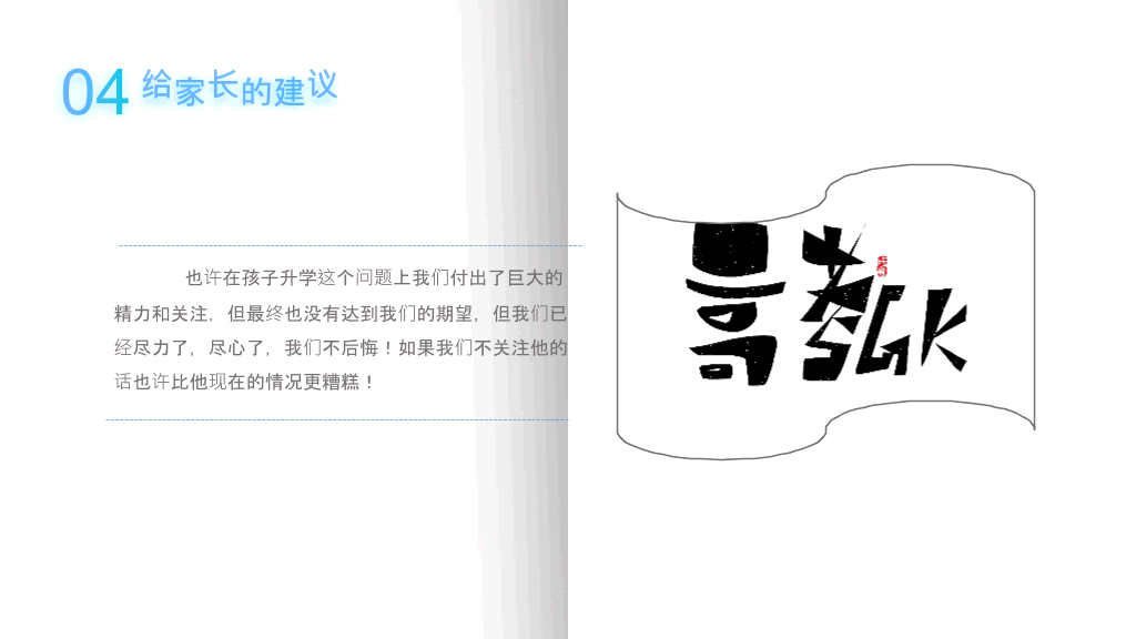 168#中学家长会主题班会PPT14