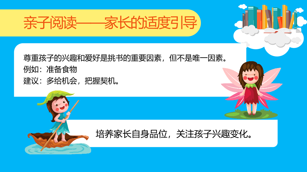 卡通亲子阅读习惯培养