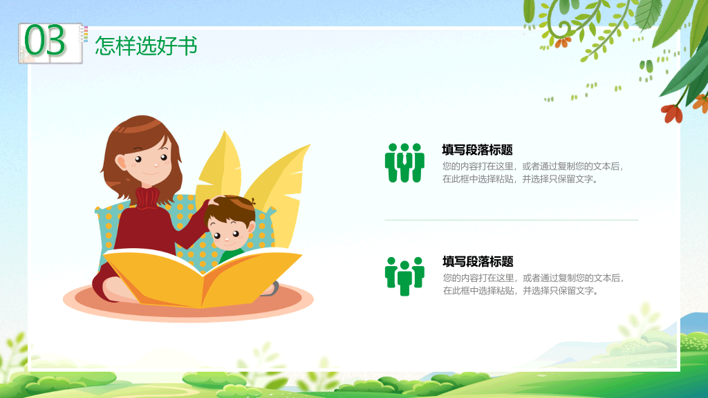 清新卡通小女孩读书背景的全民阅读PPT