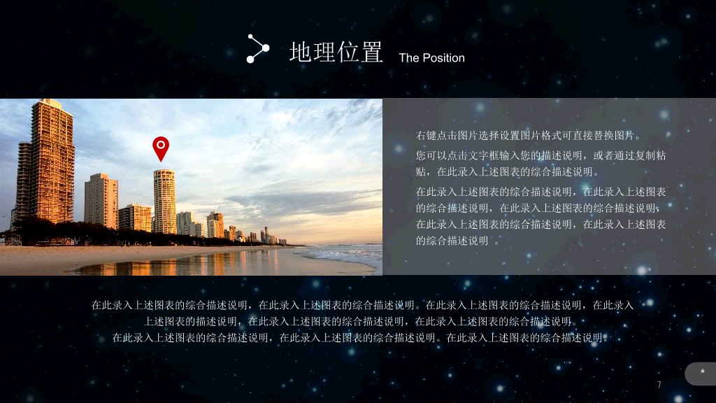 127#璀璨星空企业介绍宣传PPT模板