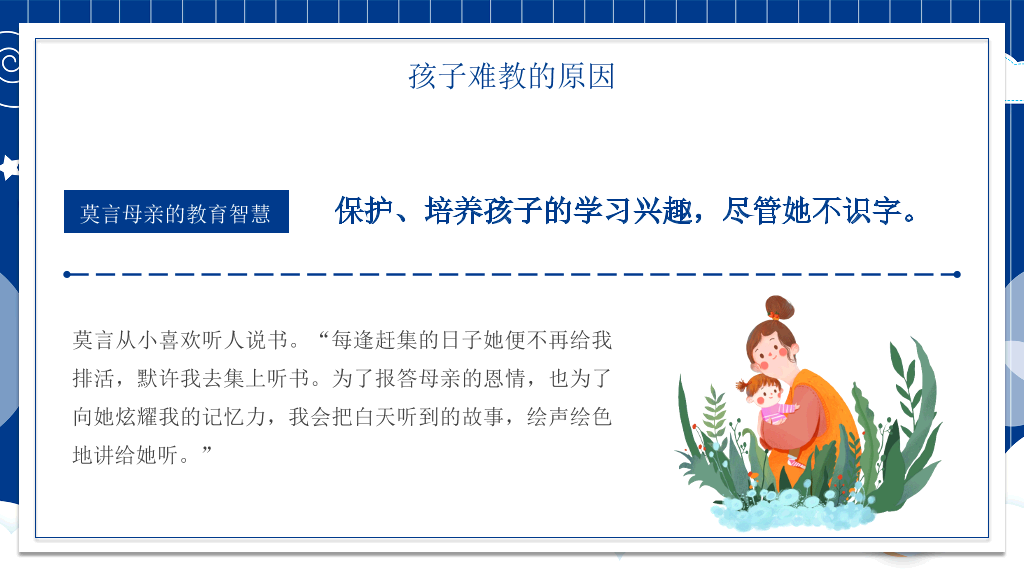 175#亲子家庭教育家庭日PPT模板