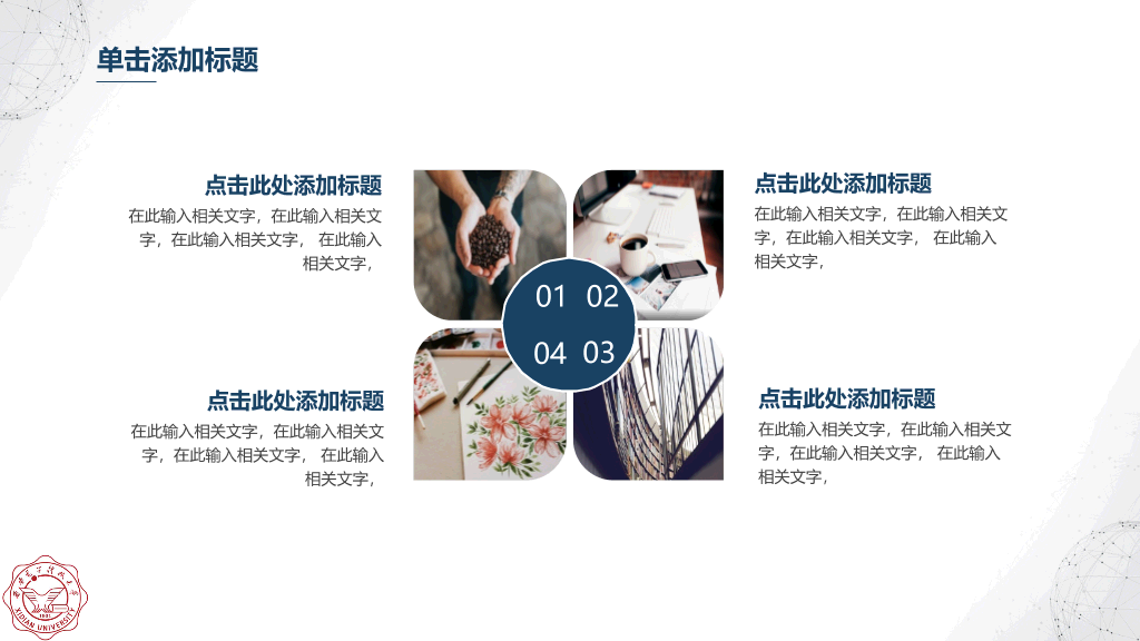 西安电子科技大学本科毕业论文答辩PPT