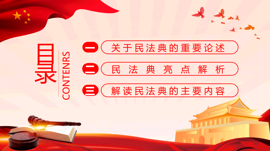 54#中国首部民法典解读PPT模板