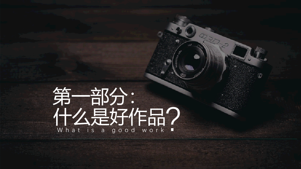 166#摄影知识介绍课程培训PPT模板