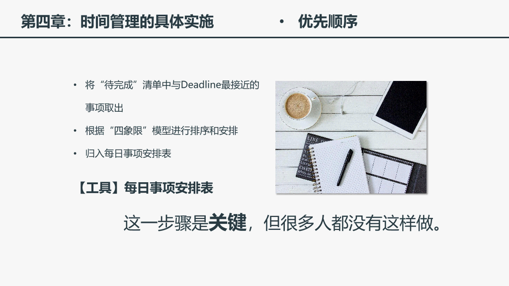 123#时间管理培训课件PPT模板