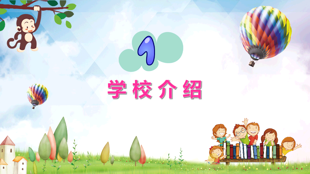 168#幼儿园家长会主题班会PPT11
