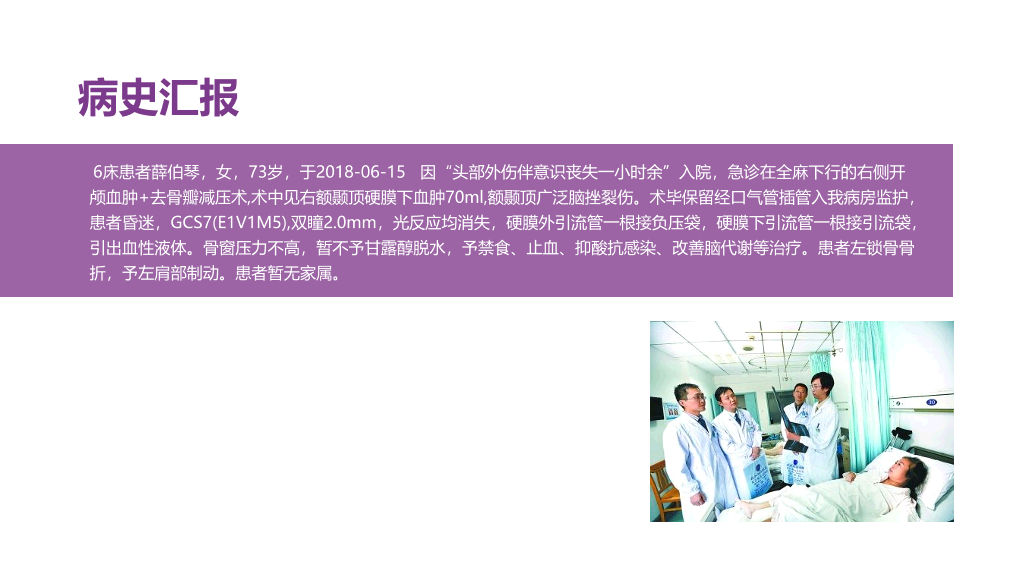 105#颅脑外伤护理查房-3
