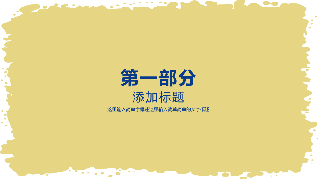 山东师范大学本科毕业论文答辩PPT