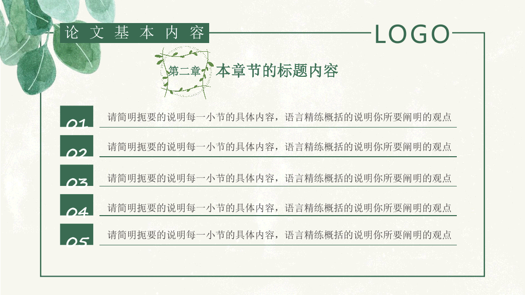 176#清新叶子毕业设计答辩PPT模板