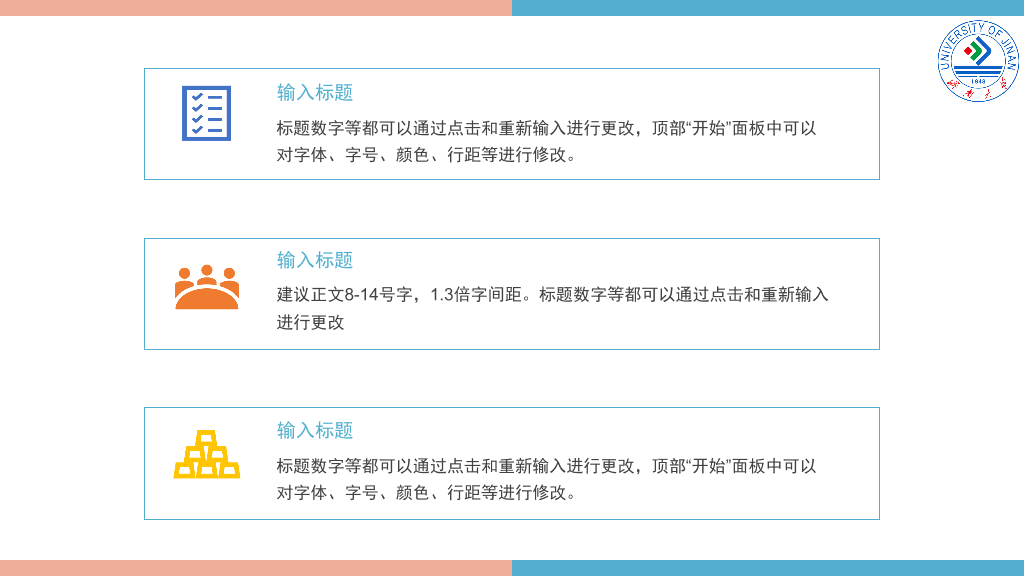 济南大学本科毕业论文答辩PPT