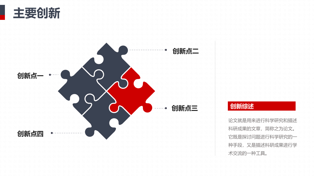 山东理工大学本科毕业论文答辩和论文选题PPT