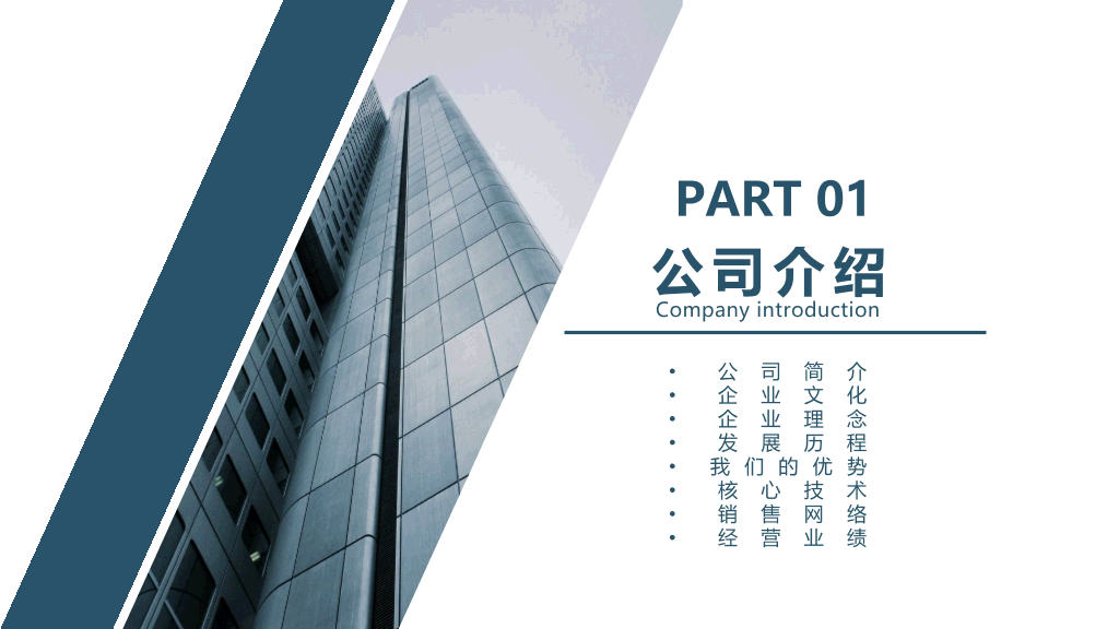 127#简洁公司企业简介PPT模板