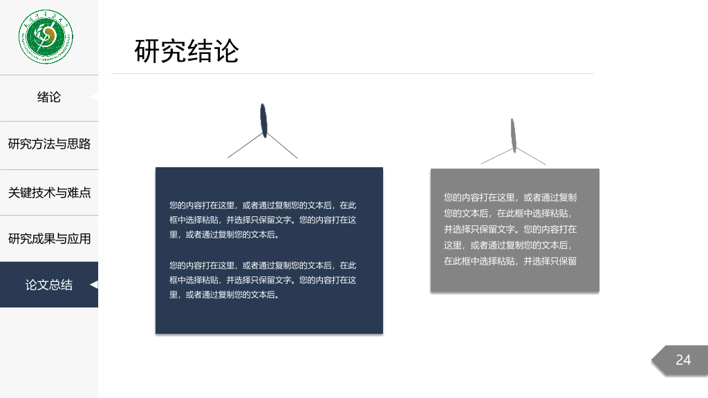 天津中医药大学本科毕业论文答辩PPT