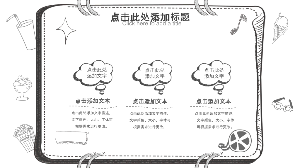 170#简约手绘风卡通教学课件