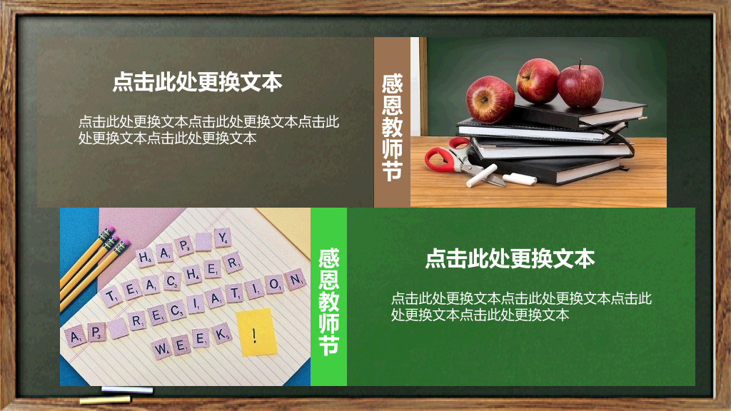 102#感恩庆祝教师节主题班会PPT19