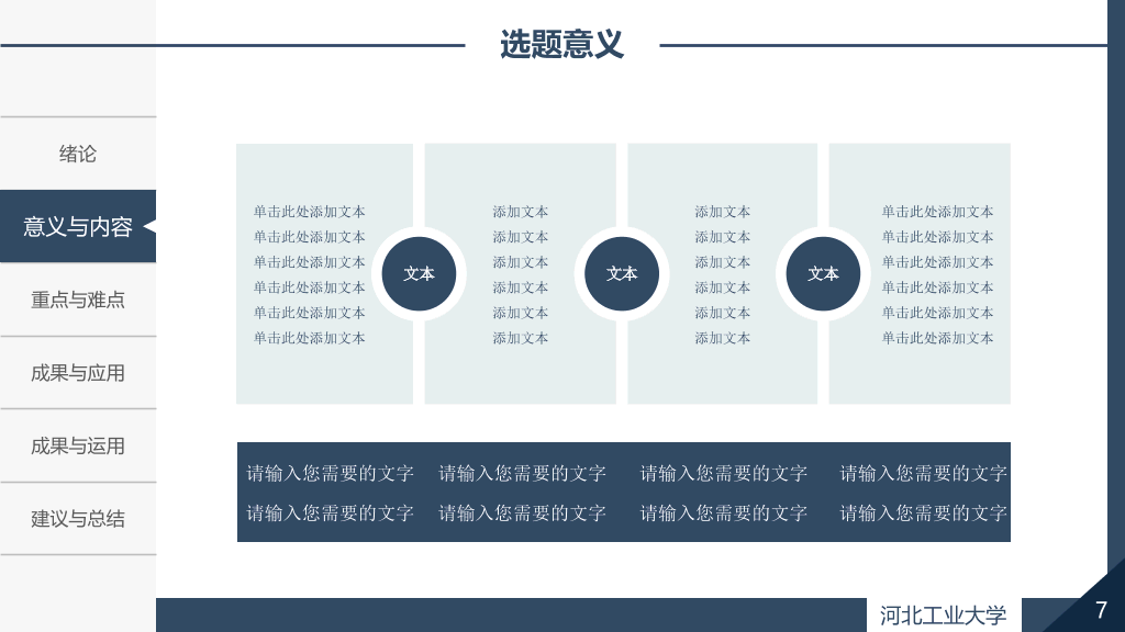 河北工业大学本科毕业论文答辩PPT