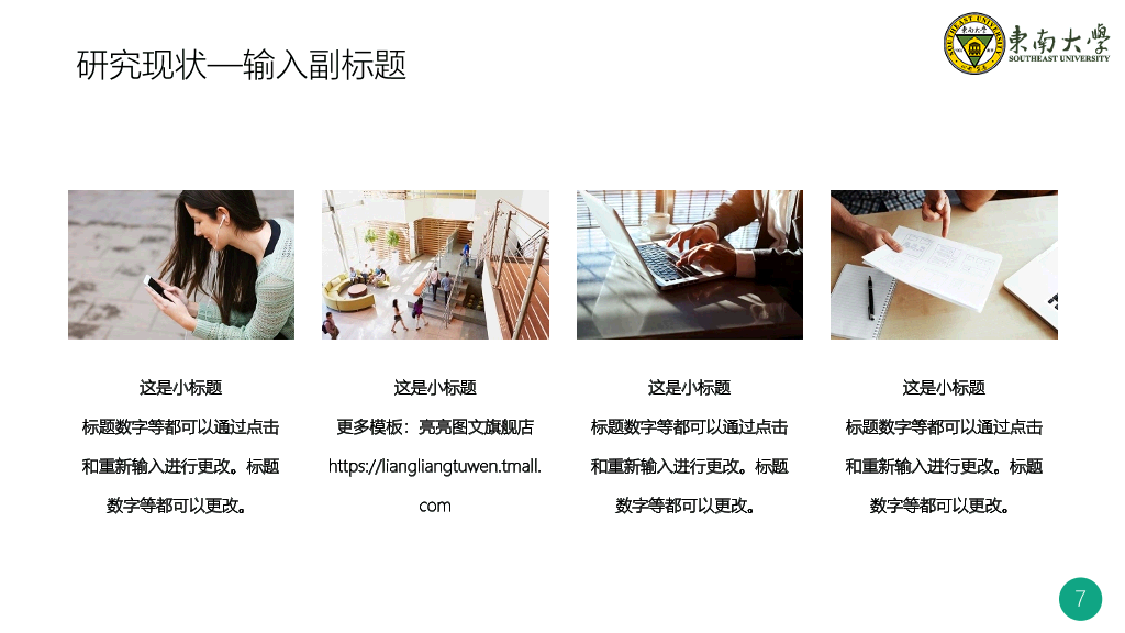 东南大学本科毕业论文答辩和论文选题PPT