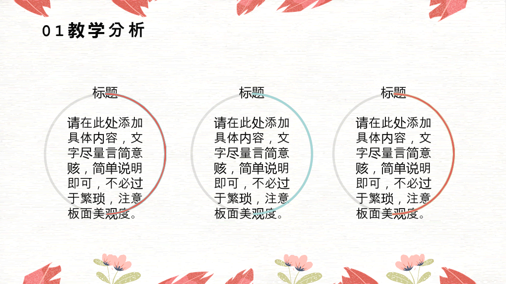 153#卡通可爱教育公开课教学课件PPT