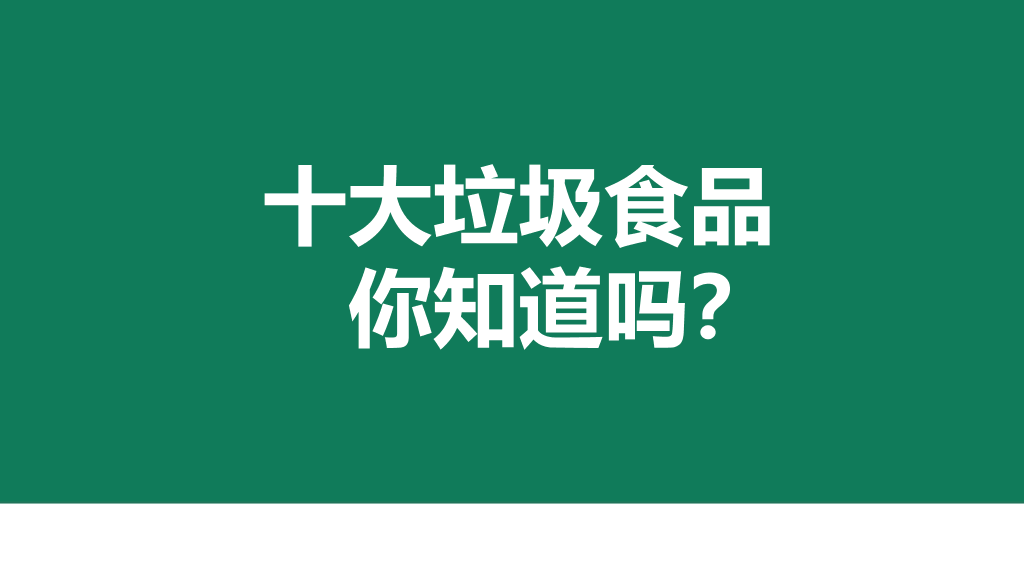 175#中小学幼儿园食品安全培训主题PPT