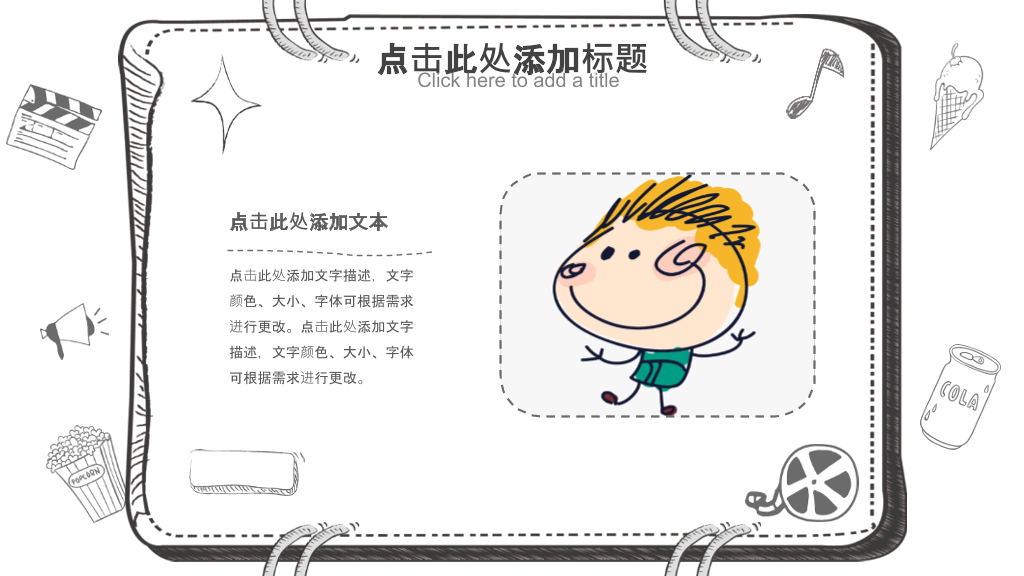 170#简约手绘风卡通教学课件