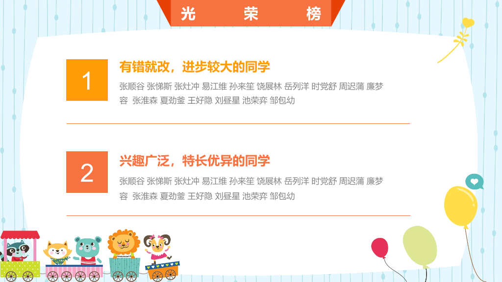 168#小学家长会主题班会PPT23