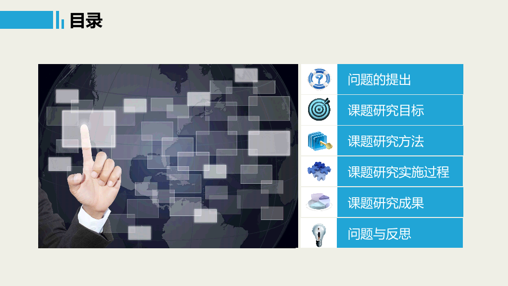 中国科学院大学本科毕业论文答辩和论文选题PPT