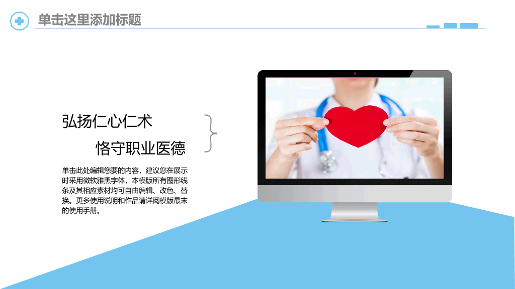 陕西中医药大学本科毕业论文答辩PPT