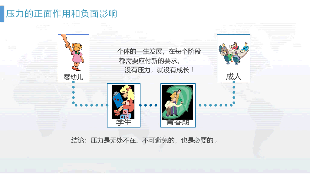 105#管理好自己的健康PPT下载