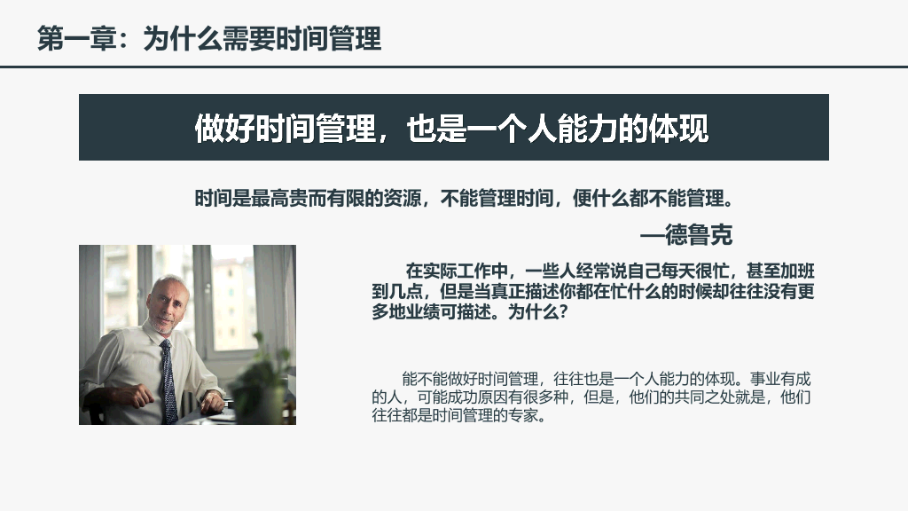 123#时间管理培训课件PPT模板