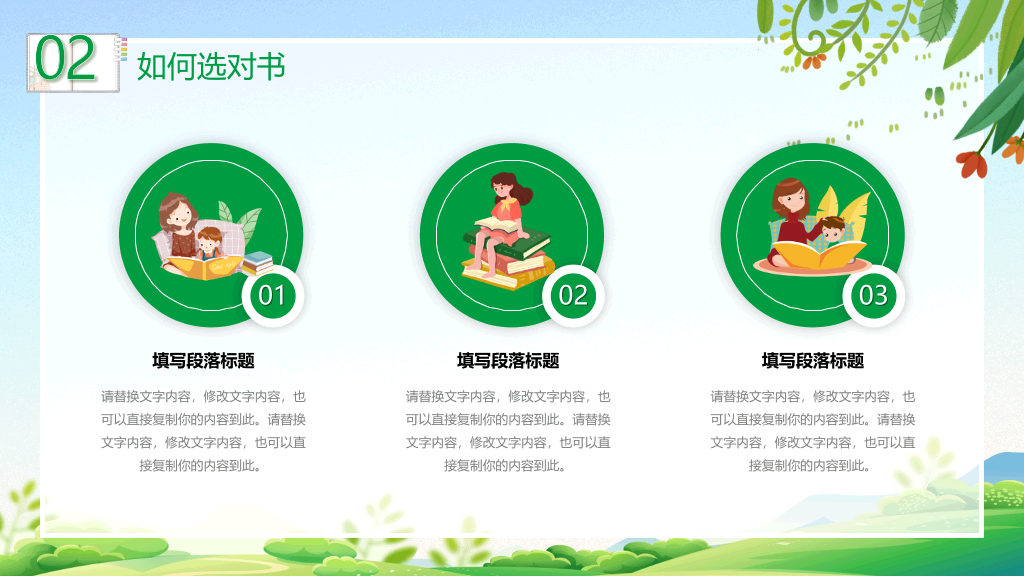 清新卡通小女孩读书背景的全民阅读PPT