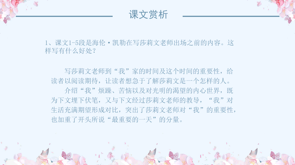 170#再塑生命的人PPT课件