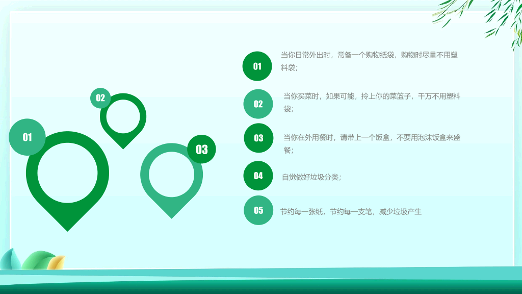 169#爱护环境,从我做起-垃圾分类教育主题班会PPT