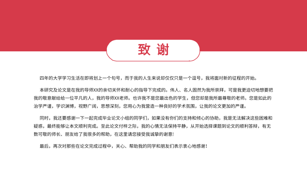 西安理工大学本科毕业论文答辩PPT