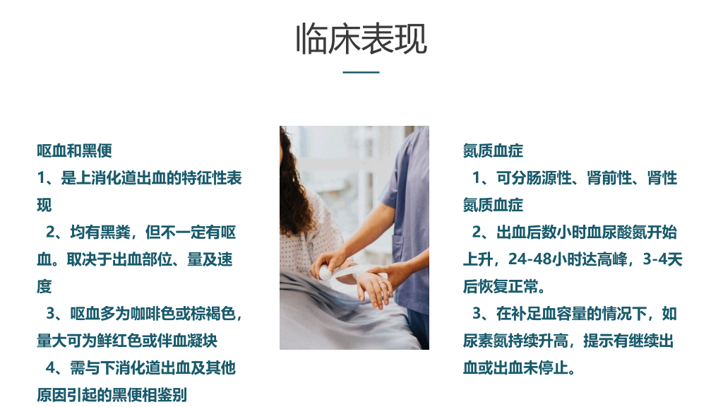 105#消化道出血护理查房PPT