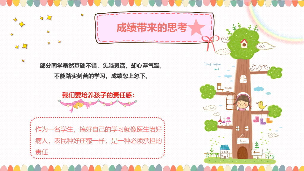 168#小学家长会主题班会PPT25