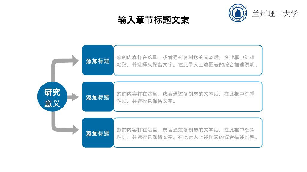 兰州理工大学本科毕业论文答辩PPT