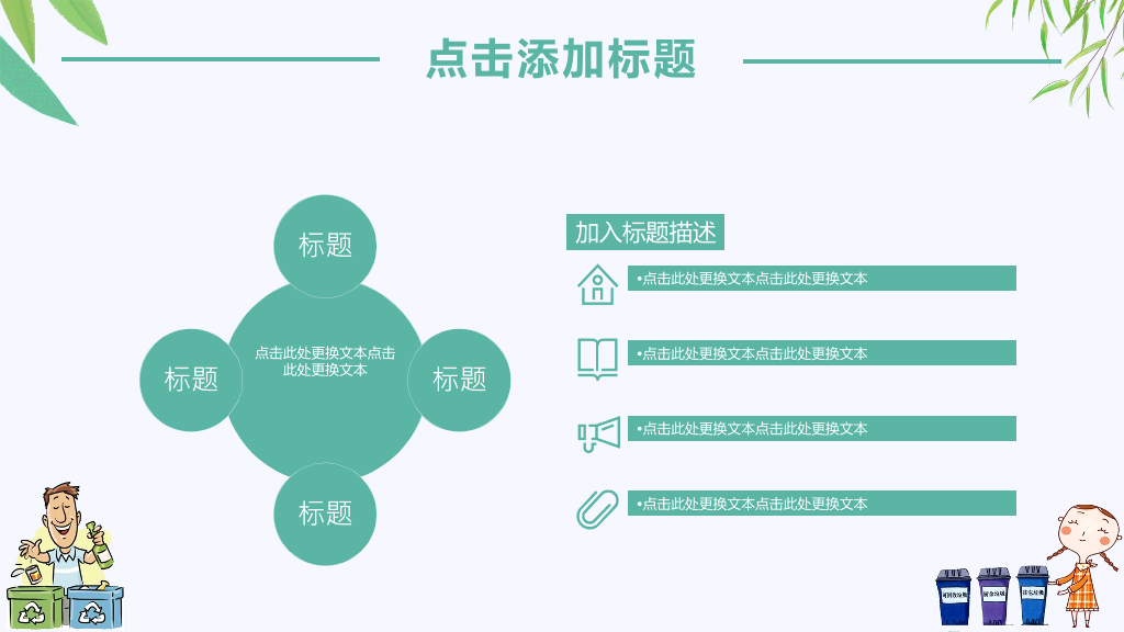 169#垃圾分类环保教育