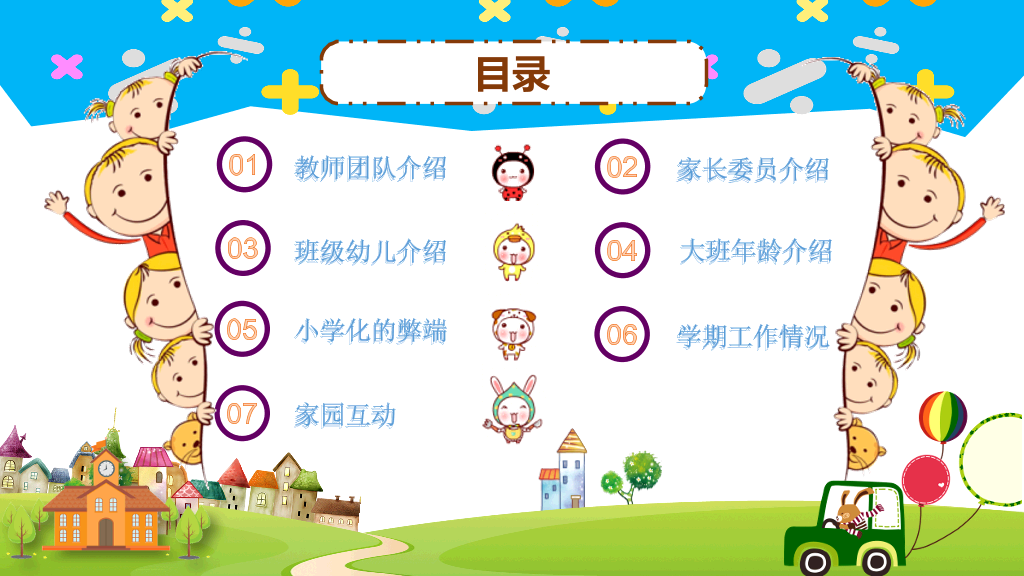 168#幼儿园家长会主题班会PPT4