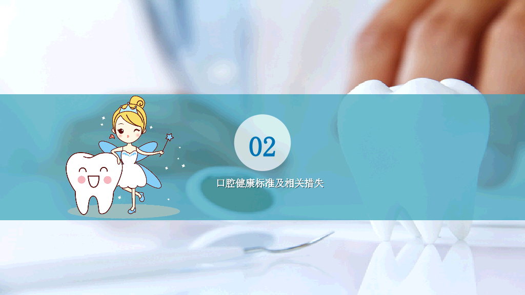105#口腔护理