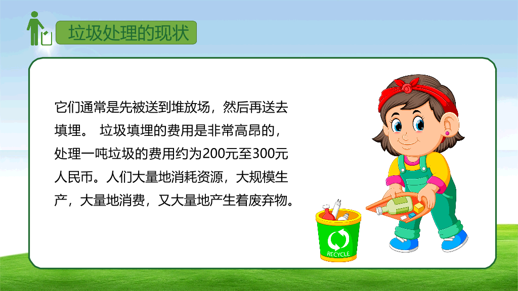 169#垃圾分类-垃圾不落地,家园更美丽主题PPT