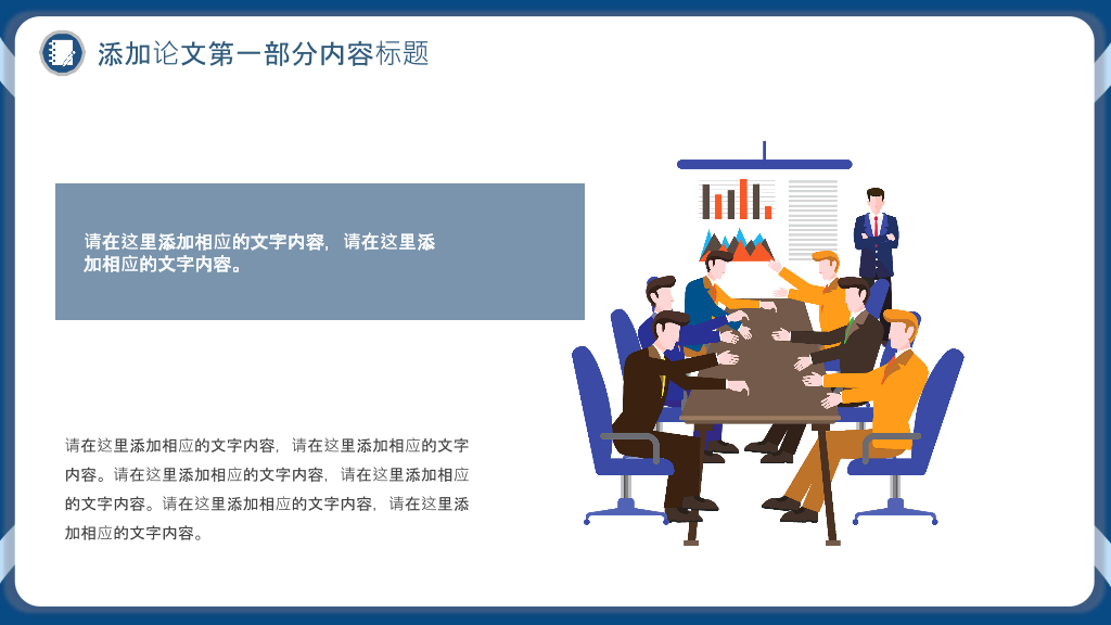 浙江财经大学本科毕业论文答辩和论文选题PPT