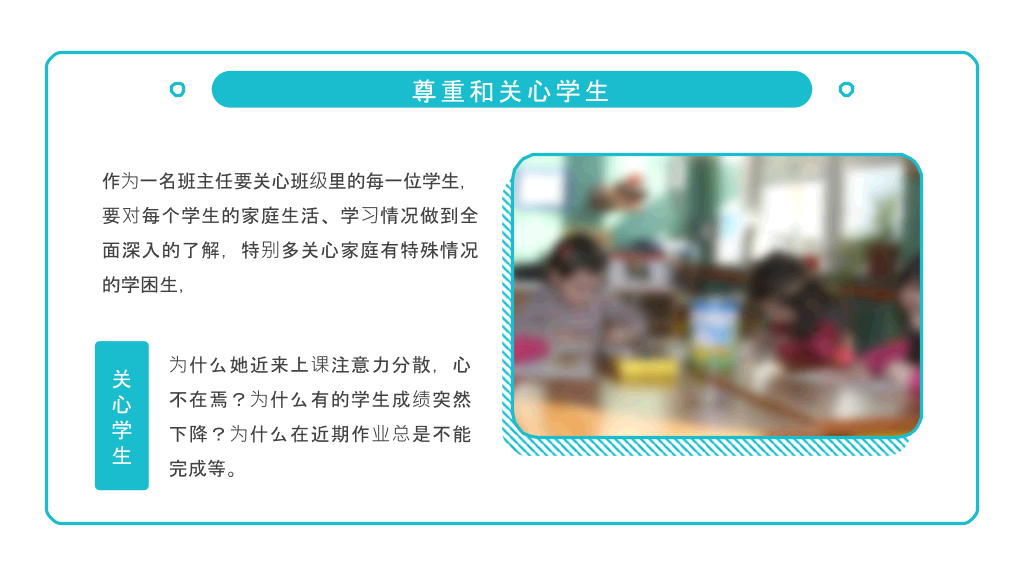 浅谈班主任班级管理理念PPT