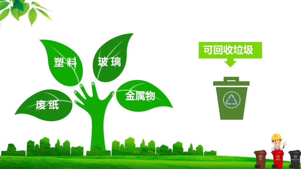 169#垃圾分类-保护环境,节约资源