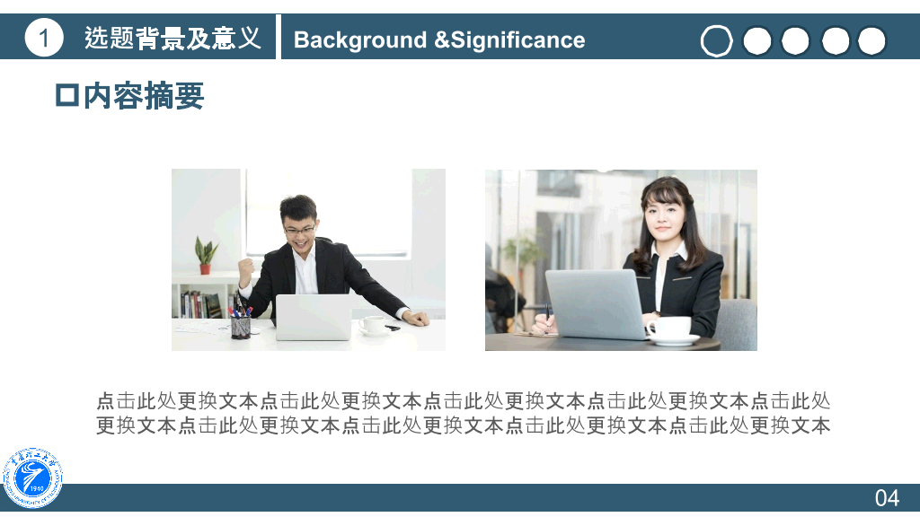 重庆理工大学本科毕业论文答辩PPT