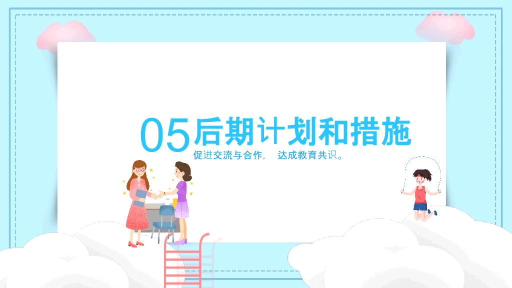 168#高中家长会主题班会PPT12