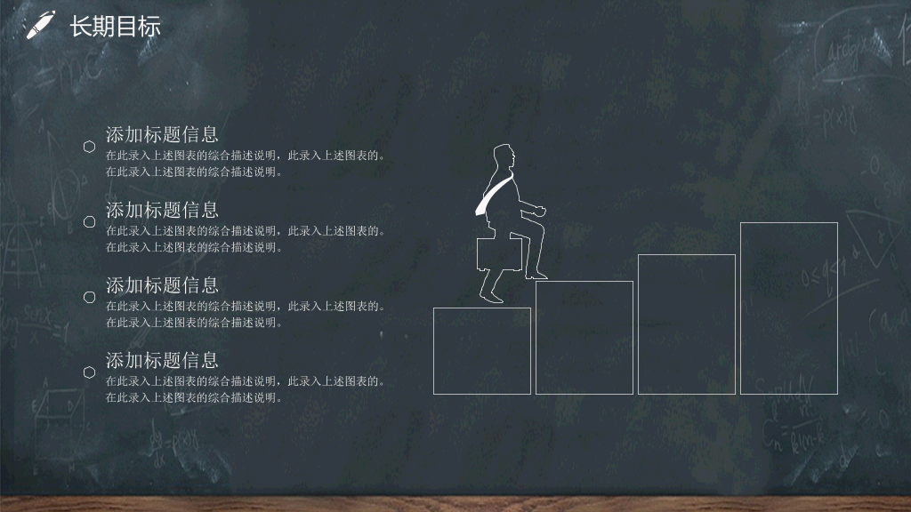 118#黑板风教育教学大学生职业生涯规划PPT