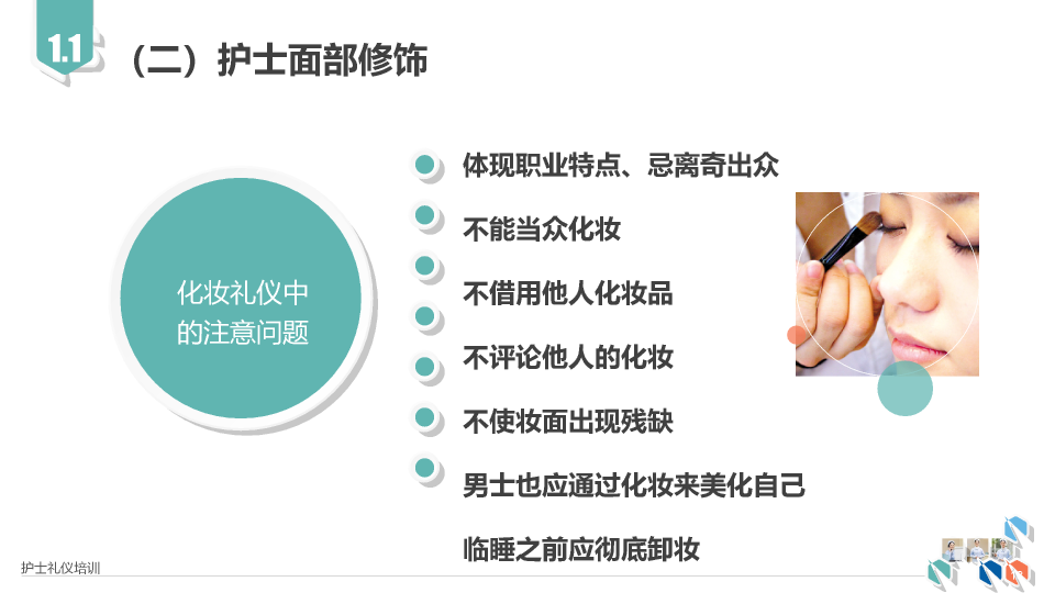 126#护士礼仪培训