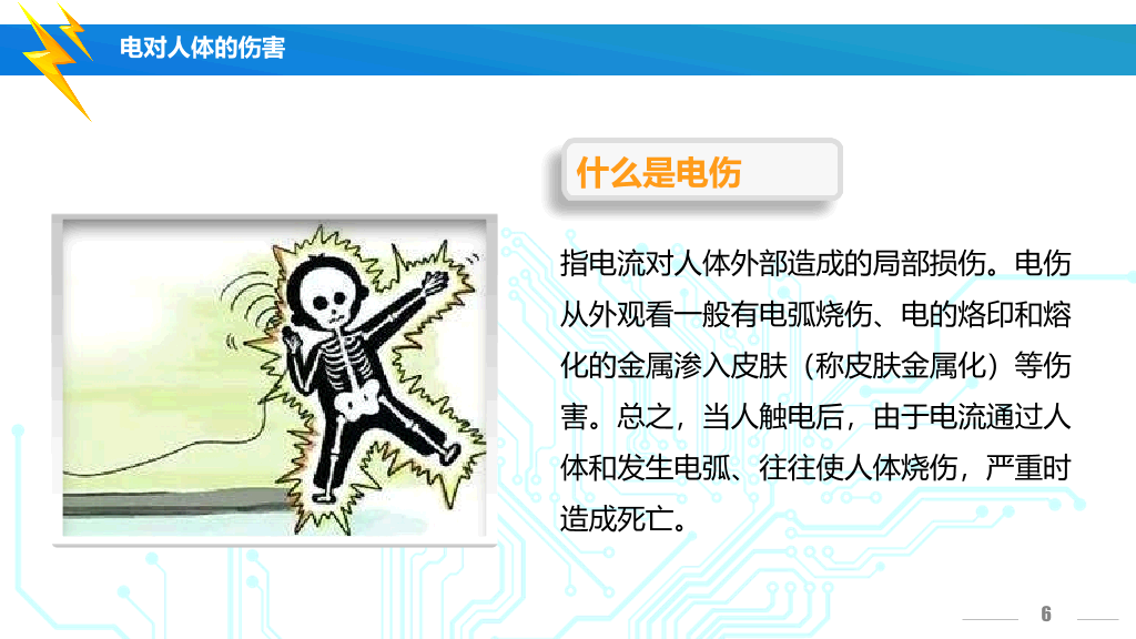 175#安全用电培训主题PPT