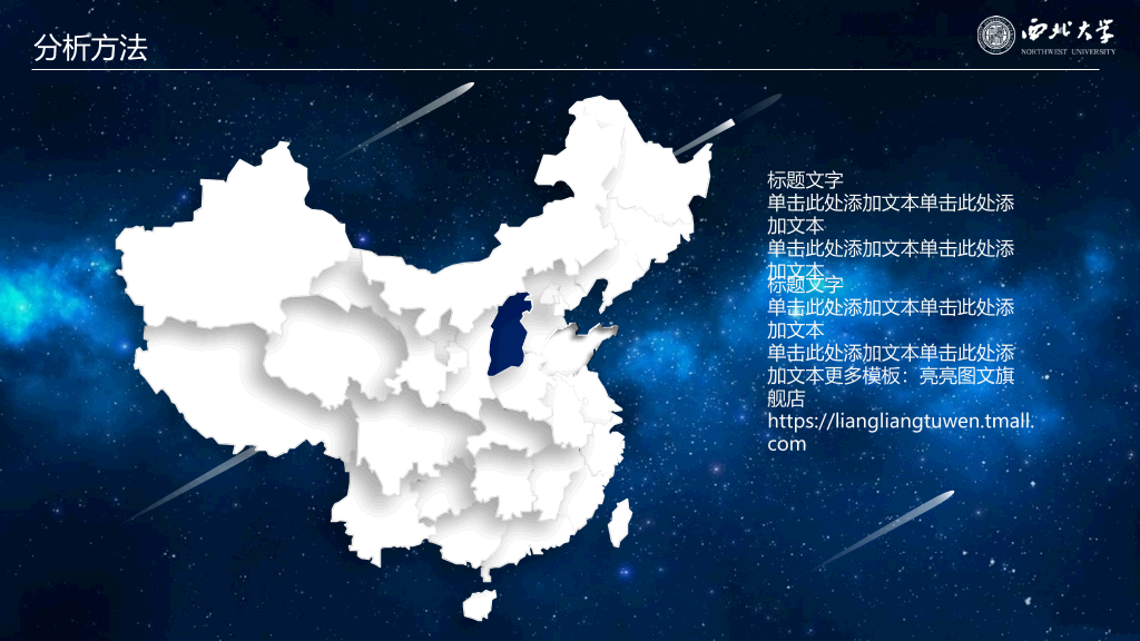 西北大学本科毕业论文答辩和论文选题PPT