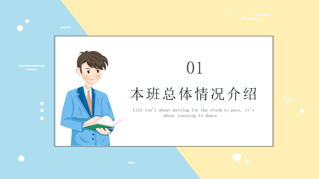 168#中学家长会主题班会PPT11